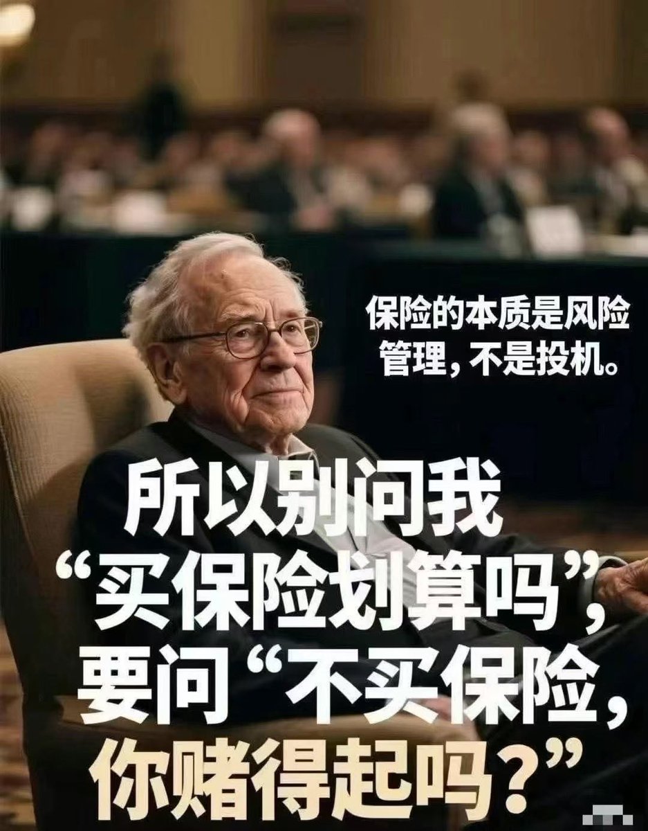 保險的本質是風險管理，不是投機。保障為主，投資為輔，千萬不要本末倒置。☔️

人壽保險經紀，歡迎咨詢。