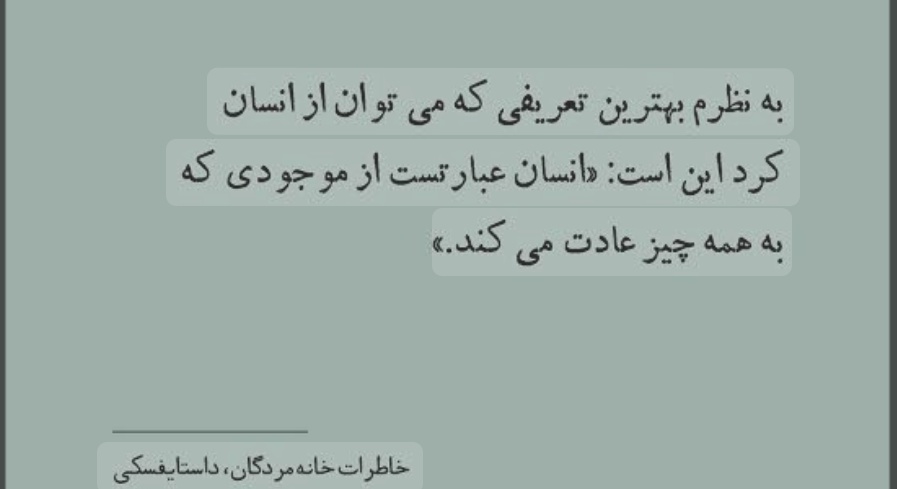 #داستایفسکی میگه بهترین تعریف از انسان اینه که به همه چیز #عادت میکنه.منم بدجور به توییتر عادت کرده بودم و می خواستم دو سه ماهی ترک عادت کنم، ولی اصلا فکرش رو  نمیکردم که بشه ۳ سال.بعد از ۱۰۰۰ روز و چندبار درخواست، بالاخره حسابم رفع تعلیق شد.
 گذر زمان پدیده‌ی عجیبیه⏳️