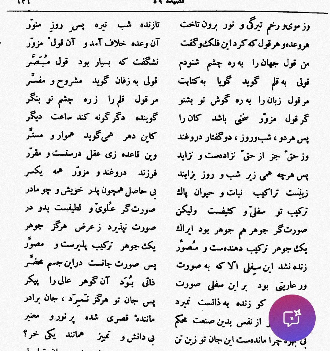 amirasgharis's tweet image. هر وعده و هر قول که کرد این فلک و گفت
آن وعده خلاف آمد و آن قولْ مزوَّر.
من قول جهان را به ره چشم شنودم
-نشْگفت که بسیار بوَد قولِ مبصَّر-…
گر قول مزوّر سخنی باشد کآن را
گوینده دگرگونه کند ساعتِ دیگر،
پس هردو -شب و روز- دو گفتار دروغند
کاین دهر همی گوید، هموار و مستّر.
ناصر خسرو