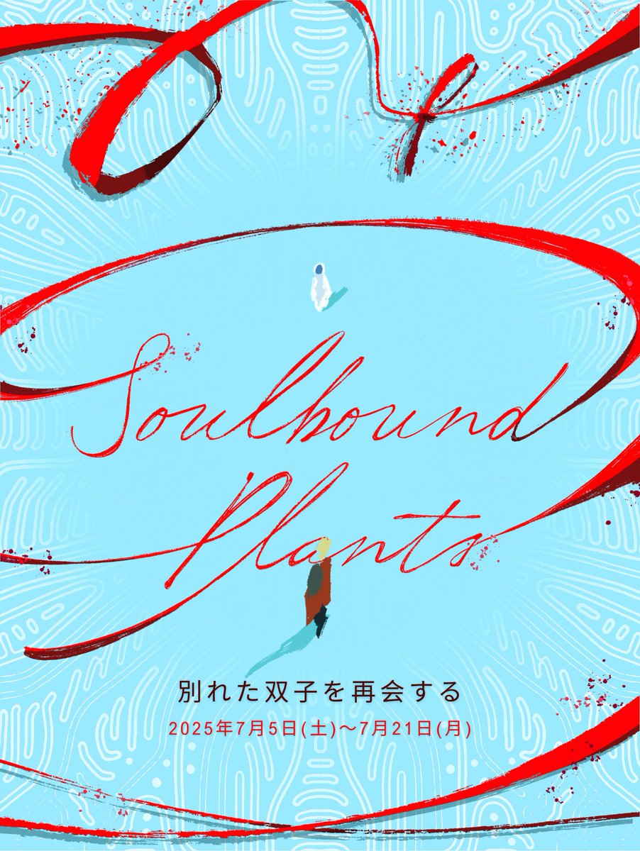 SoulBoundPlants's tweet image. 「Soulbound Plants」のキーワード第6ですね!
今日のキーワード :「新世界」
イベント専用のハッシュタグを使用することを忘れないでください #SoulboundPlants 誕生日のハッシュタグ #HappyBirthday_StarTwins #HappyBirthday_PlantTwins