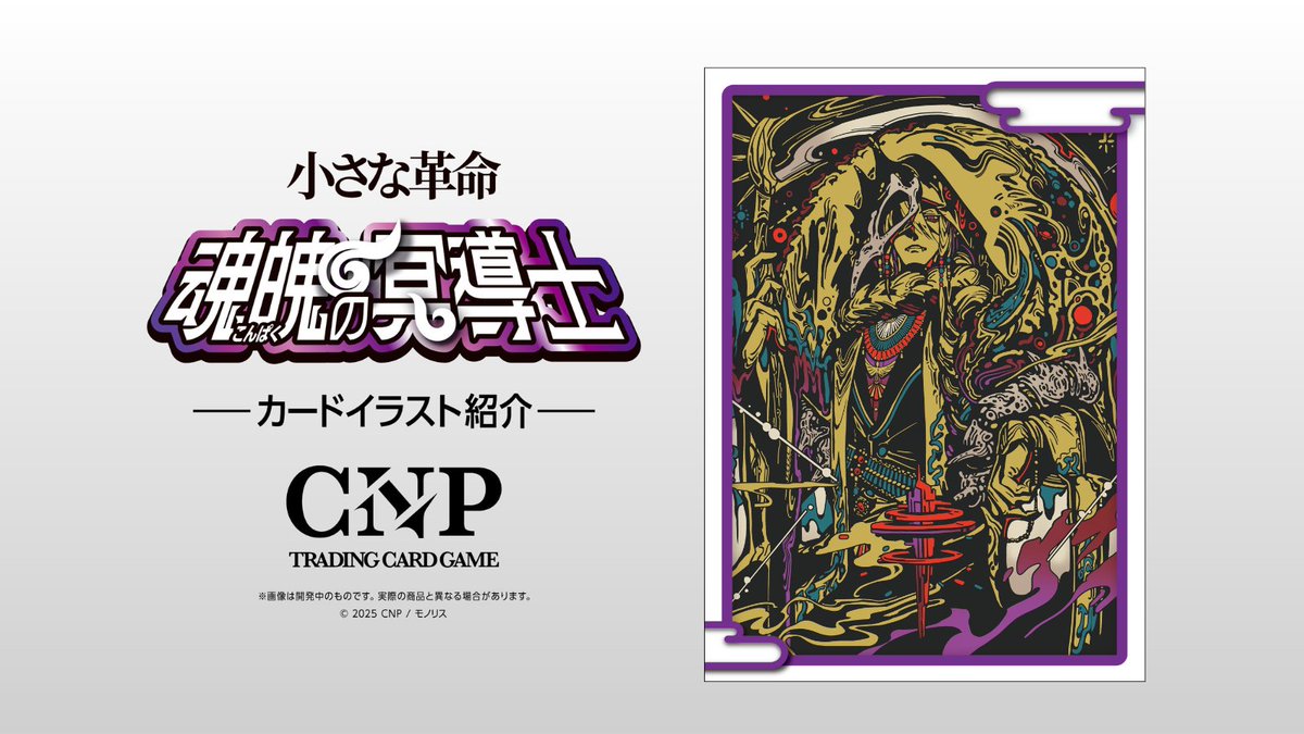 CNPトレカ　本まとめ CNPトレカ公式 (@Monolithos_CNP) / X
