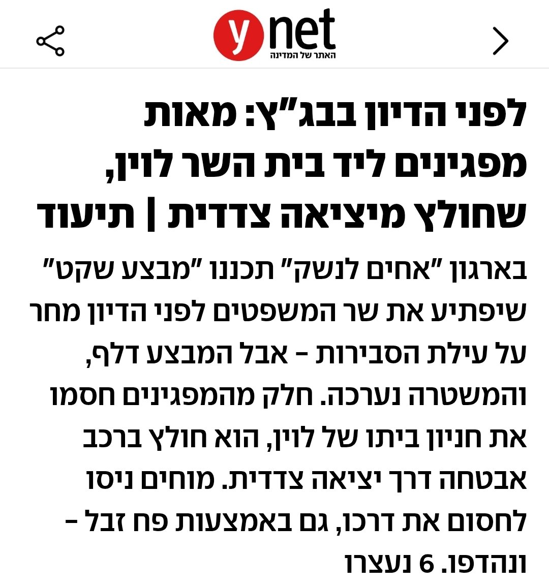 "אין מחאה אפקטיבית בלי הפרעה לסדר הציבורי" (בהרב מיארה, שם שם)

משמאל,
"מחאה אפקטיבית" נגד שר המשפטים לוין - סבבה. "מבצע שקט שדלף".
מימין,
"מחאה אפקטיבית" נגד מהלל הטרור עודה - לא סבבה. "כאוס", "ירקו", "ניפצו".

עודה הוא לאומן שונא ישראל ולוחם נגד דו קיום. למה ynet מגויס לטובתו?
