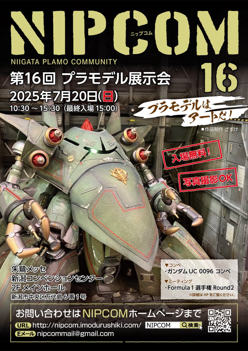 Kira_LEGEND's tweet image. 行くんだよ、ここじゃないどこか、俺たちの、本当の居場所に

本日、新潟県の朱鷺メッセで開催されるニプコムにteamMAG4としてtaka大佐@taka33shira33 と2人で出展いたします

少し足を止め見ていただけると嬉しいです♪

#NIPCOM  
#teamMAG4