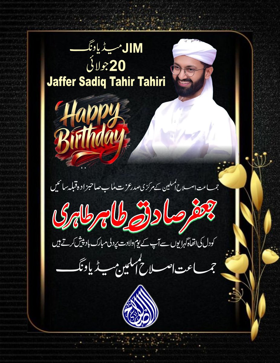 JIMMediaWing's tweet photo. ❤️ HAPPY BIRTHDAY ❤️
Honourable Sahabzada Sir Jaffer Sadiq Tahir Tahiri. 
Every day, we thank Allah for placing You among us and for guiding us to the road of faith. Allah bless you with long and beautiful life. May Your presence be with us always.
Health and happiness always 🩷 https://t.co/ACP0muugJC