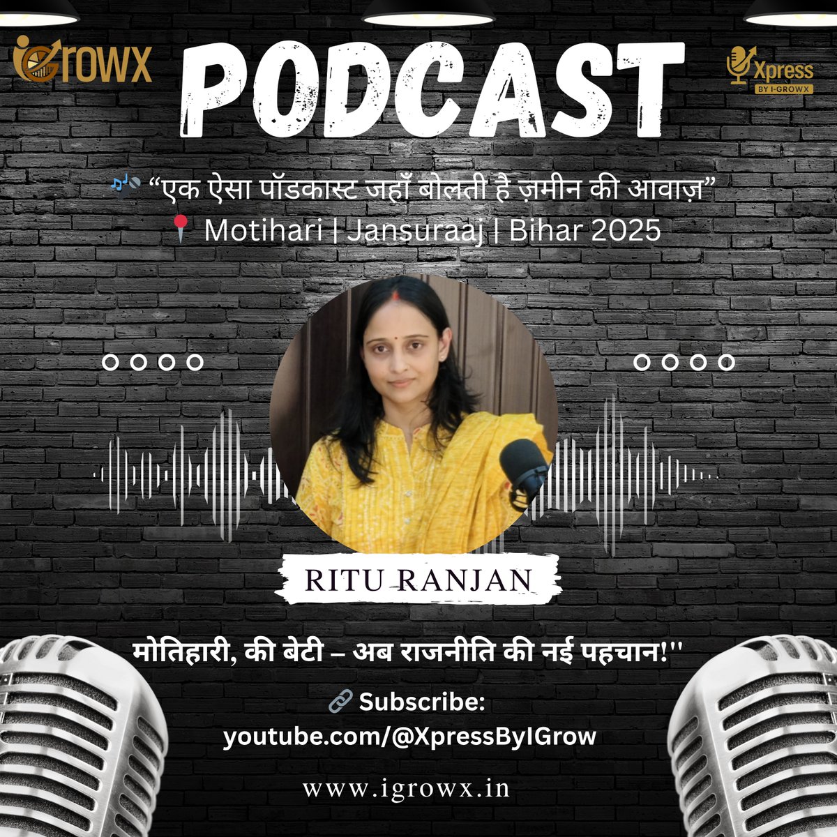 IgrowxConnect's tweet photo. मोतिहारी की समाज��ेवी और नेता रीतू रंजन की बेबाक बातचीत ! 
👩‍❤️‍👨 लव मैरिज और समाज
🗳️ रोल मॉडल: @PrashantKishor 
🤝 Inner Wheel के ज़मीनी काम
🎥 देखें शॉर्ट्स वीडियो 👇
🔗 https://t.co/q8ceA01Ud7
📌 पूरा इंटरव्यू जल्द!
#RituRanjan #JanSuraaj #XpressByIGrowX #womenleadersBihar https://t.co/wHEKyxn72F