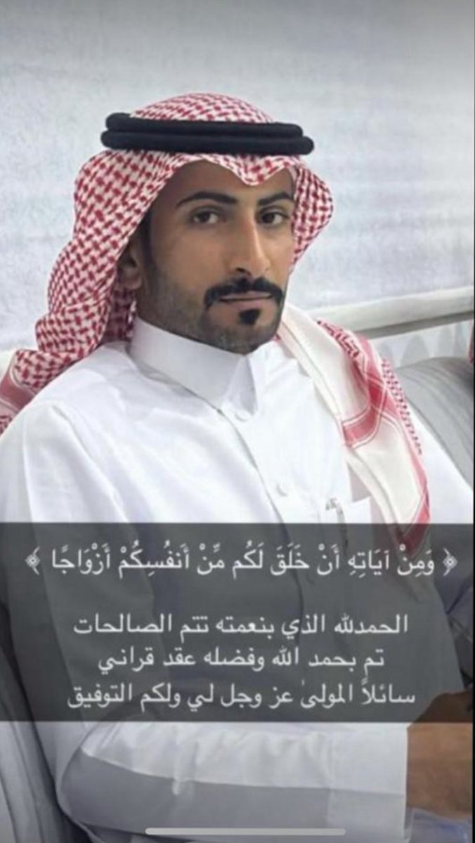 ALModhyaan's tweet image. مبارك لأخينا :
خالد بن سعيد السكران #المضياني
عقد قرانه هذا المساء
داعين الله له بالتوفيق والذرية الصالحة
