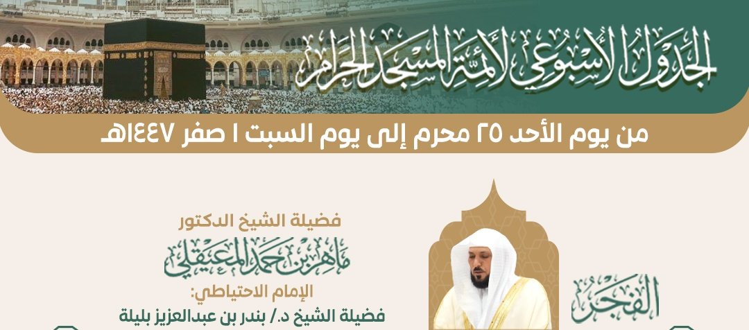 _uooii1's tweet image. الشيخ ماهِر إمام الفَجر بَعد غياب طويل!
- هنيئًا لِمَن سيُدرِك هذا النَعيم -