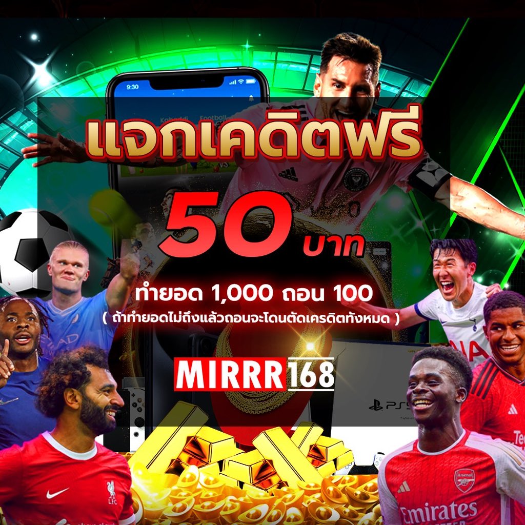 💸#MIRRR168 เครดิตฟรี50 ( เฉพาะสมาชิกใหม่ ) 
💰แจกเครดิตฟรี 💵 จำนวน 20 โค๊ด

💌กดติดตาม + กดรีทวิต ♻️ กดหัวใจ ❤️ 
: คอมเม้น #แจกฟรี50

แคปส่งช่องทาง : lin.ee/wqhsgDC

#เครดิตฟรี50ไม่ต้องฝาก #เครดิตฟรีไม่ต้องฝากไม่ต้องแชร์ #เครดิตฟรี50ล่าสุด #ฟรีเครดิต