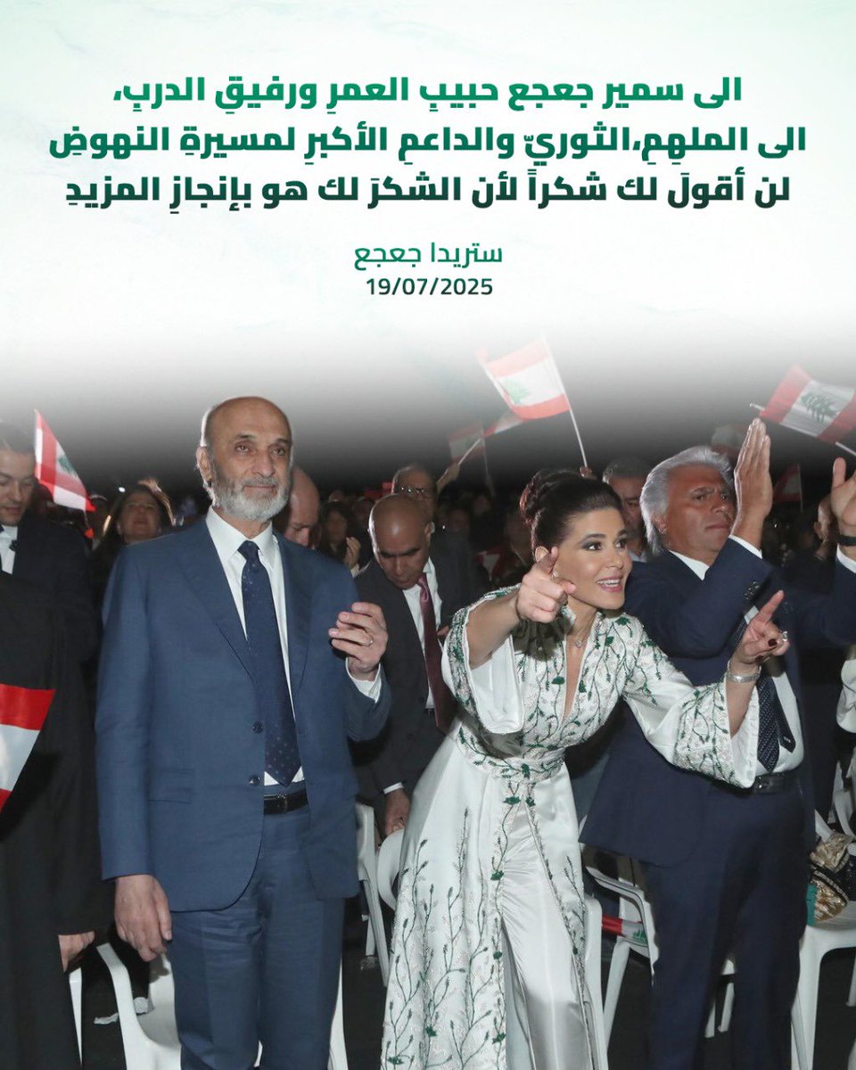 paula97433023's tweet image. وكيف لا يكون كلام #ستريدا_جعجع حقيقيًّا
وهي تتحدث عن #سمير_جعجع ، عن رجلٍ علّمها أن الإخلاص موقف لا يَتجزأ ولا يتبدّل ، فمن يكون أمينًا على قضيته حتى التضحية بالذات وحتى الاعتقال ، حتما&quot; وقطعا&quot; سيكون أمينا&quot; على شريكة دربه.