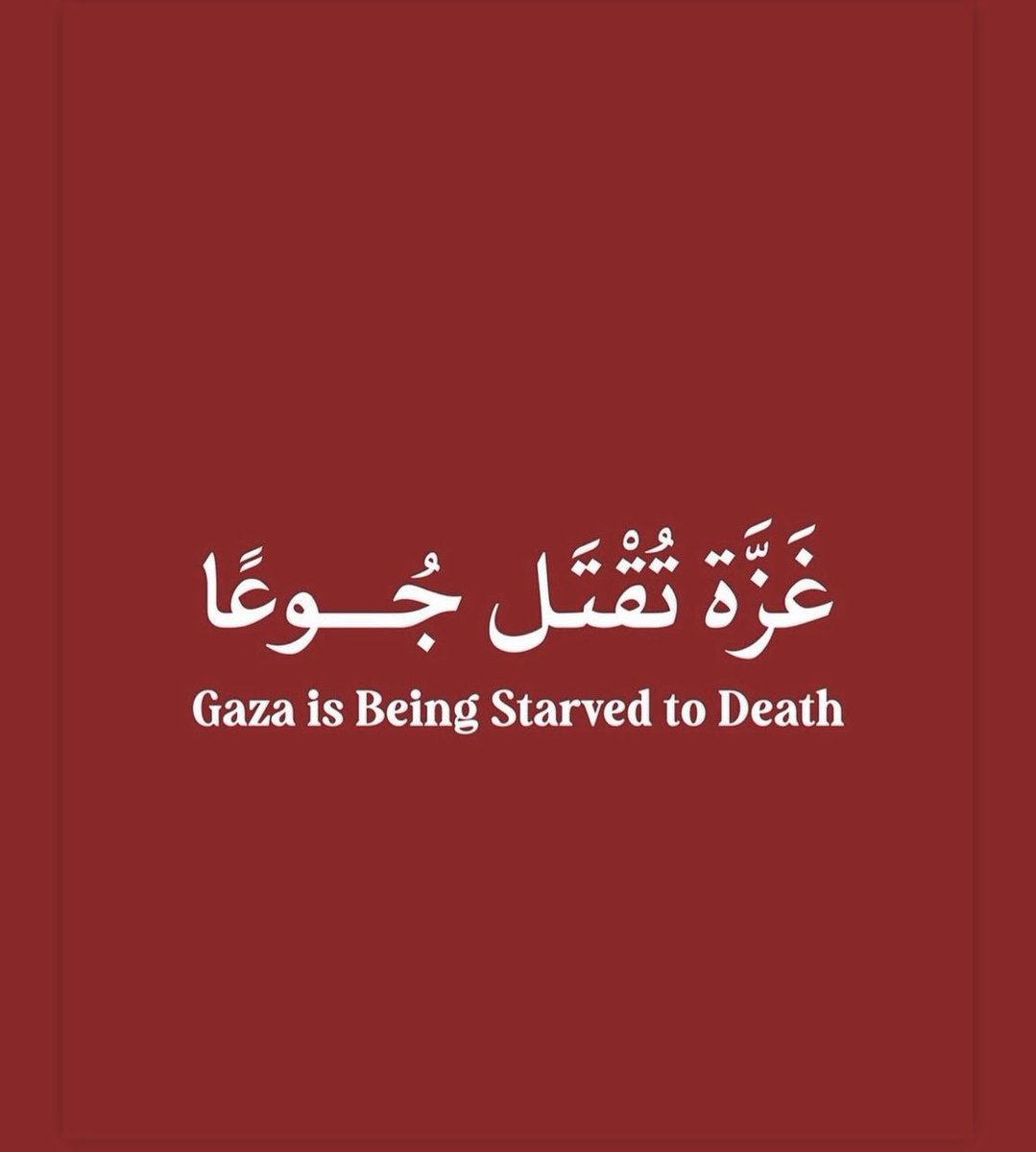 غَزَّة تُقْتَل جُوعًا
Gaza is Being Starved to Death