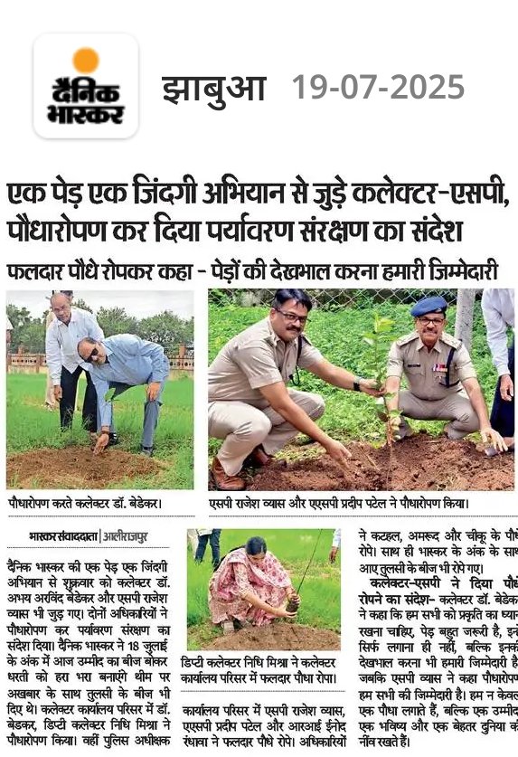 JournalistUtsav's tweet photo. दैनिक भास्कर की पहल पर अफसर, जनप्रतिनिधियों ने तुलसी के बीज लगाए, उम्मीद के बीज से हरी-भरी होगी प्रकृति

पढ़ो तो अच्छा पढ़ो
.
.
.
#ShiftToBhaskar #DainikBhaskar #OneTreeOneLife https://t.co/GWV3l9bSUw