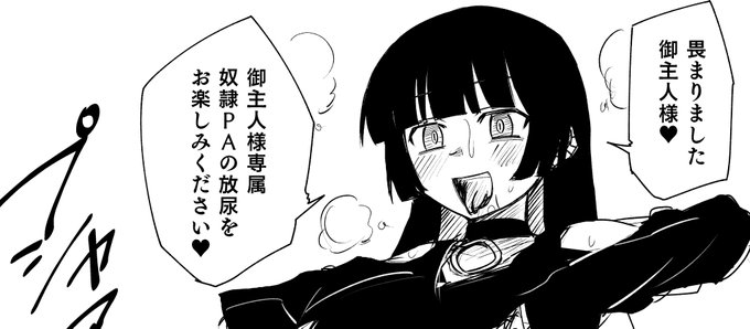 個人でシーコる用にPAさんの催眠モノ描いてました
完成したらあげるかも～ 