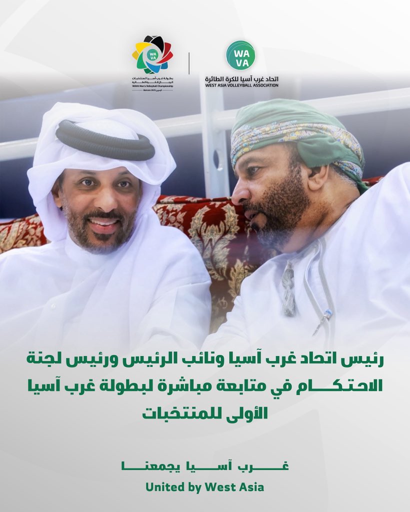 رئيس اتحاد غرب آسيا ونائب الرئيس ورئيس لجنة الاحتكام في متابعة مباشرة لبطولة غرب آسيا الأولى للمنتخبات