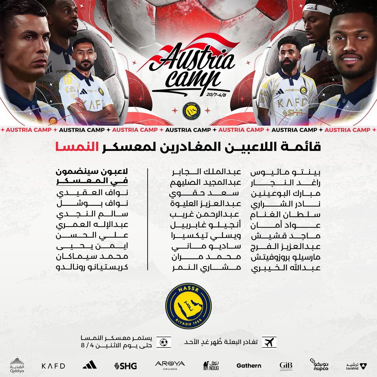 استعدادًا لمعسكر الفريق في النمسا .. هُنا قائمة اللاعبين المغادرين غدًا الأحـد ✈️