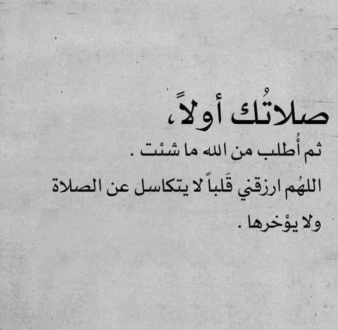 " صلاتك اولاً.."