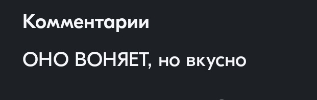 идея для романтического свидания: 
обожраться до полусмерти латяо, и в смраде кошачьей ссанины читать отзывы на это угощение лукавого китайца