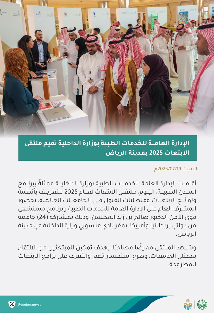 moimsgovsa's tweet photo. الإدارة العامة للخدمات الطبية بوزارة الداخلية تقيم ملتقى الابتعاث 2025 بمدينة الرياض.

#الخدمات_الطبية https://t.co/PUAayMgOJc