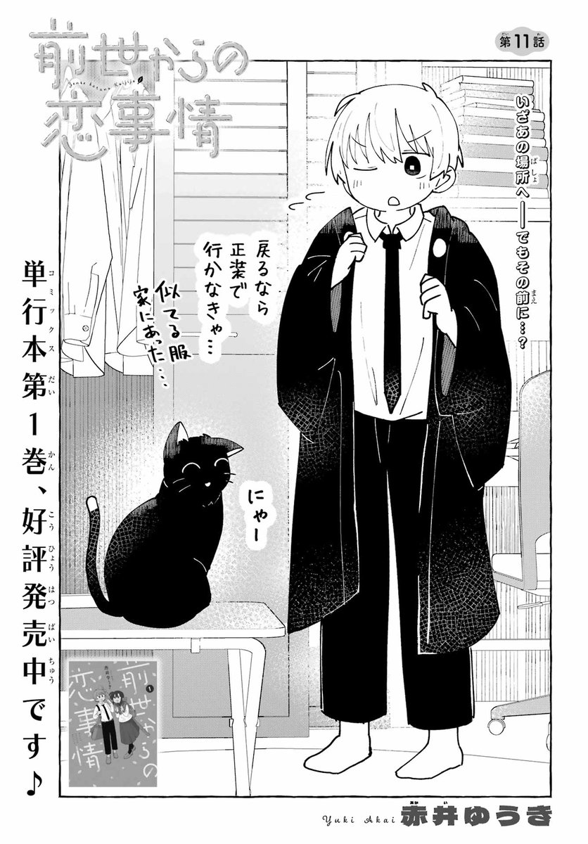 gangan_joker's tweet image. 🍃『#前世からの恋事情』🍃 第11話掲載☆
大切なことを思い出すため、
前世で暮らしていた屋敷へと向かう神楽。
だけどなぜか紗枝に足止めをされて——❓
単行本第1巻、好評発売中!✨