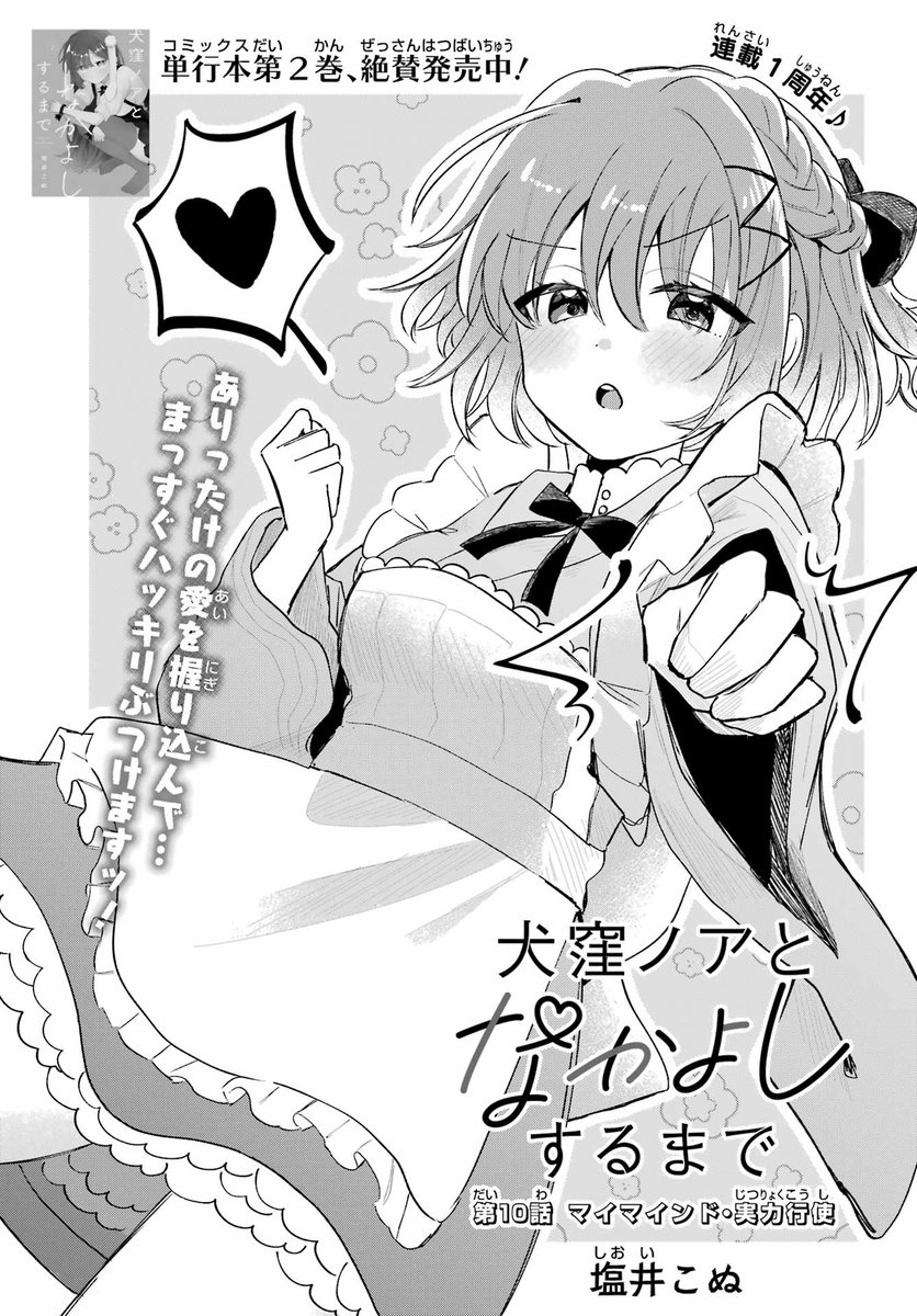 gangan_joker's tweet image. 『#犬窪ノアとなかよしするまで』
第10話 本誌にて掲載中💙
ノアとの関係を魔術なんかで終わらせたくない。
その一心で自分にできることを探す環——。
どんなに距離が遠くても…向き合うことを諦めない!
連載1⃣周年&単行本第2⃣巻絶賛発売中✨
#いぬまで