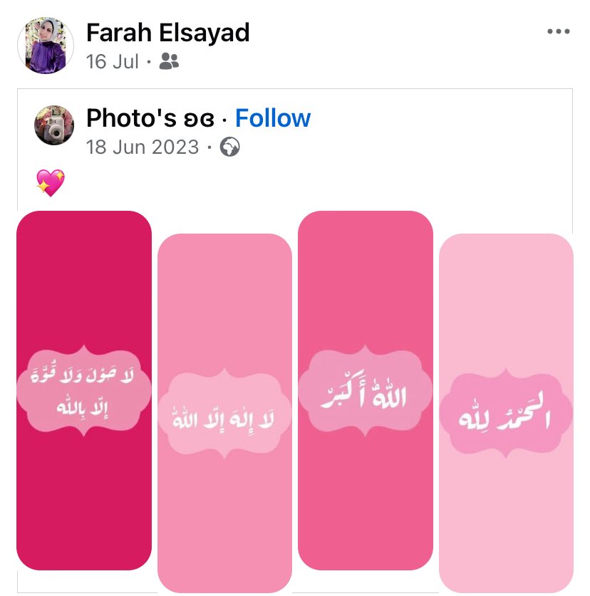 صدقة جارية لفرح ربنا يرحمها ويغفر لها