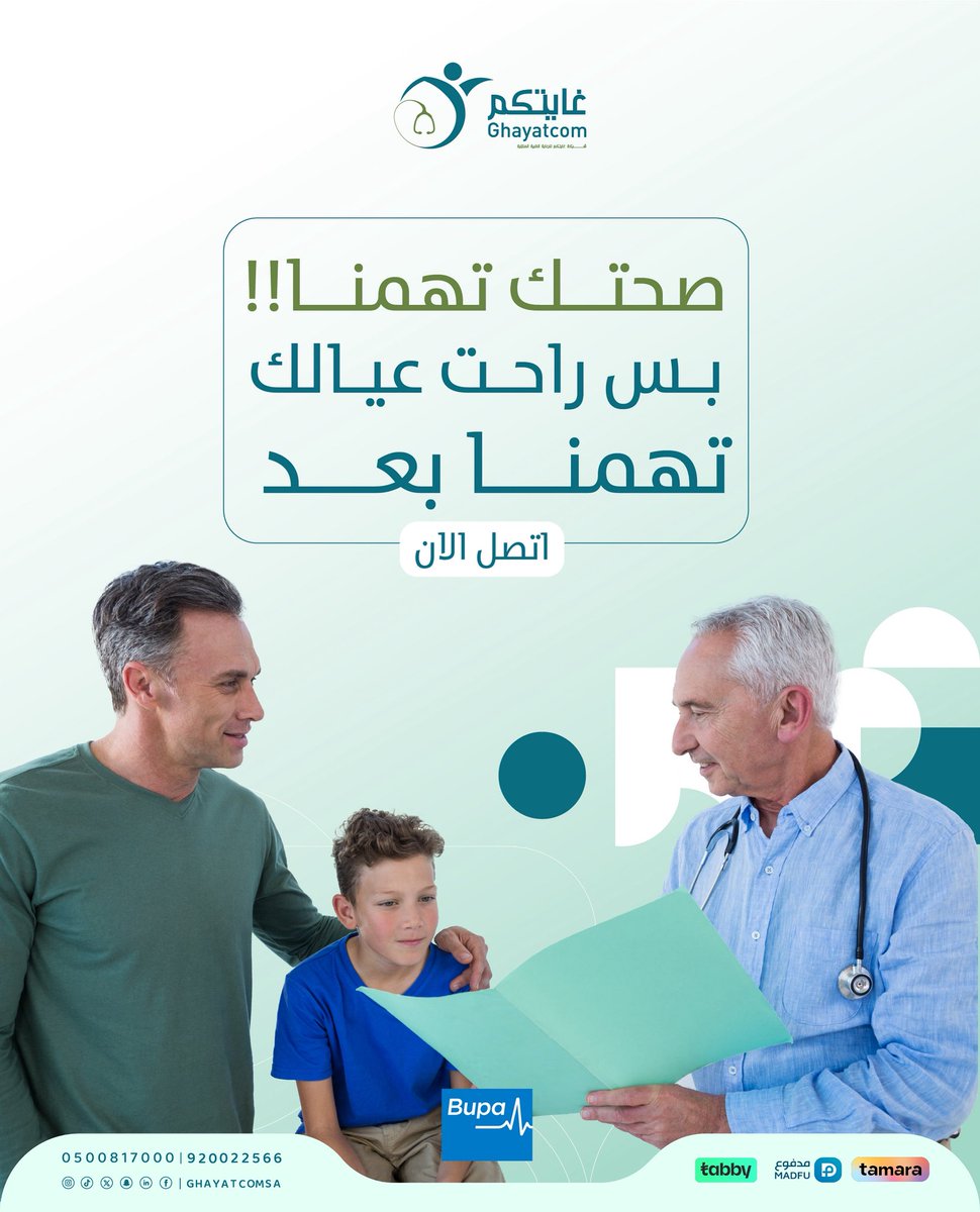 Ghayatcom1's tweet photo. احجز موعدك الآن.

غـايتكم للرعـاية الطبيـة المنزليـة

📞 للحجز والاستفسار :

0500817000 - 920022566

 #غايتكم #شعارنا_غايتكم #رعاية_صحية_منزلية
#التمريض_المنزلي #الدمام #الخبر #الظهران #السعودية https://t.co/7caL4ofwLp
