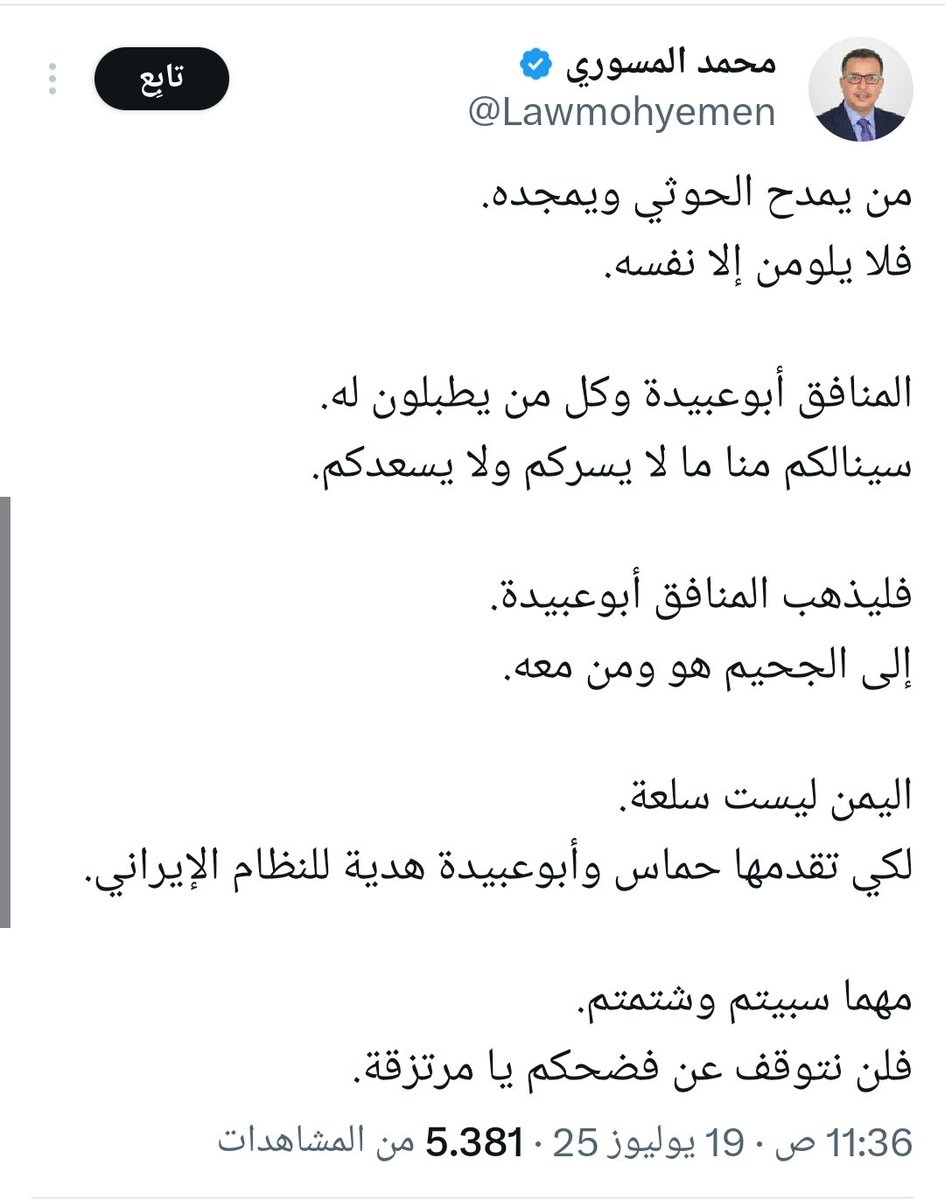 محمد الصنعاني (@walartzaq) on Twitter photo <a href="/Mp_M_Alhazmi/">النائب محمد ناصر الحزمي الإدريسي</a> وهل تظن خيرا في امة دجنت حتى وصلت لهذه الحالة.
وجندت لخدمة العدوا الصهيوني.
واصبح الاغلب يعيشون نفس هذه العقلية وهذا المنطق
وبالتاكيد هذه الثقافة هي من تجعل الصهيوني يتمادى،ويجد له عملاء ومؤيدين وداعمين له ولمواقفه ولعدوانه واحتلاله.
انتم الشر وانتم محوره وانتم منبعه ومخرجاته. <a href="/Mp_M_Alhazmi/">النائب محمد ناصر الحزمي الإدريسي</a> وهل تظن خيرا في امة دجنت حتى وصلت لهذه الحالة.
وجندت لخدمة العدوا الصهيوني.
واصبح الاغلب يعيشون نفس هذه العقلية وهذا المنطق
وبالتاكيد هذه الثقافة هي من تجعل الصهيوني يتمادى،ويجد له عملاء ومؤيدين وداعمين له ولمواقفه ولعدوانه واحتلاله.
انتم الشر وانتم محوره وانتم منبعه ومخرجاته.