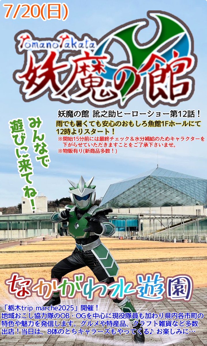 nasurise's tweet image. おはようございますー☀️
今日はなかがわ水遊園で訛之助ショー☀️
遊びに来てくださいねー☀️
