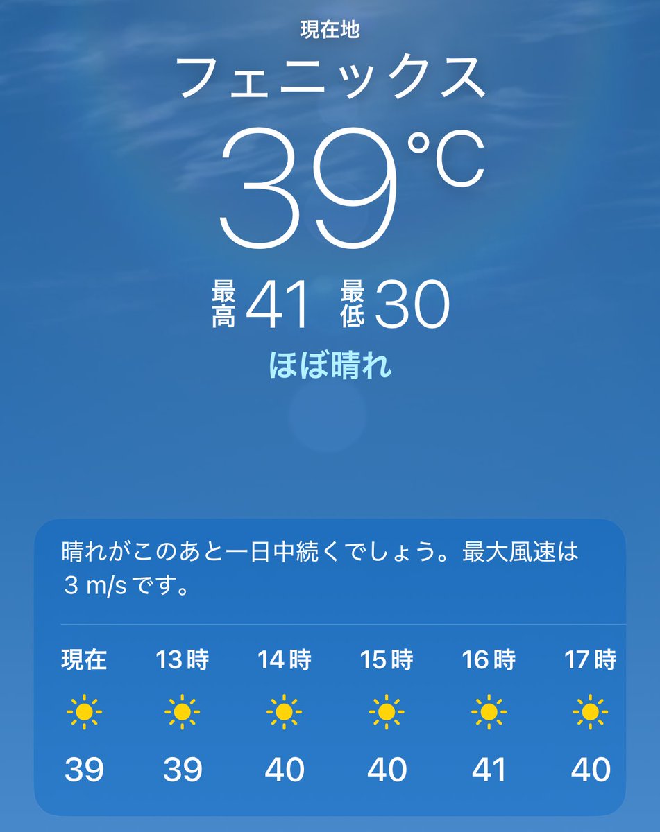 暑すぎ