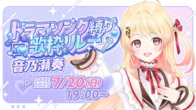@otonosekanade: It's about to begin, I'll sing! ~! Kamon! ~! ~!