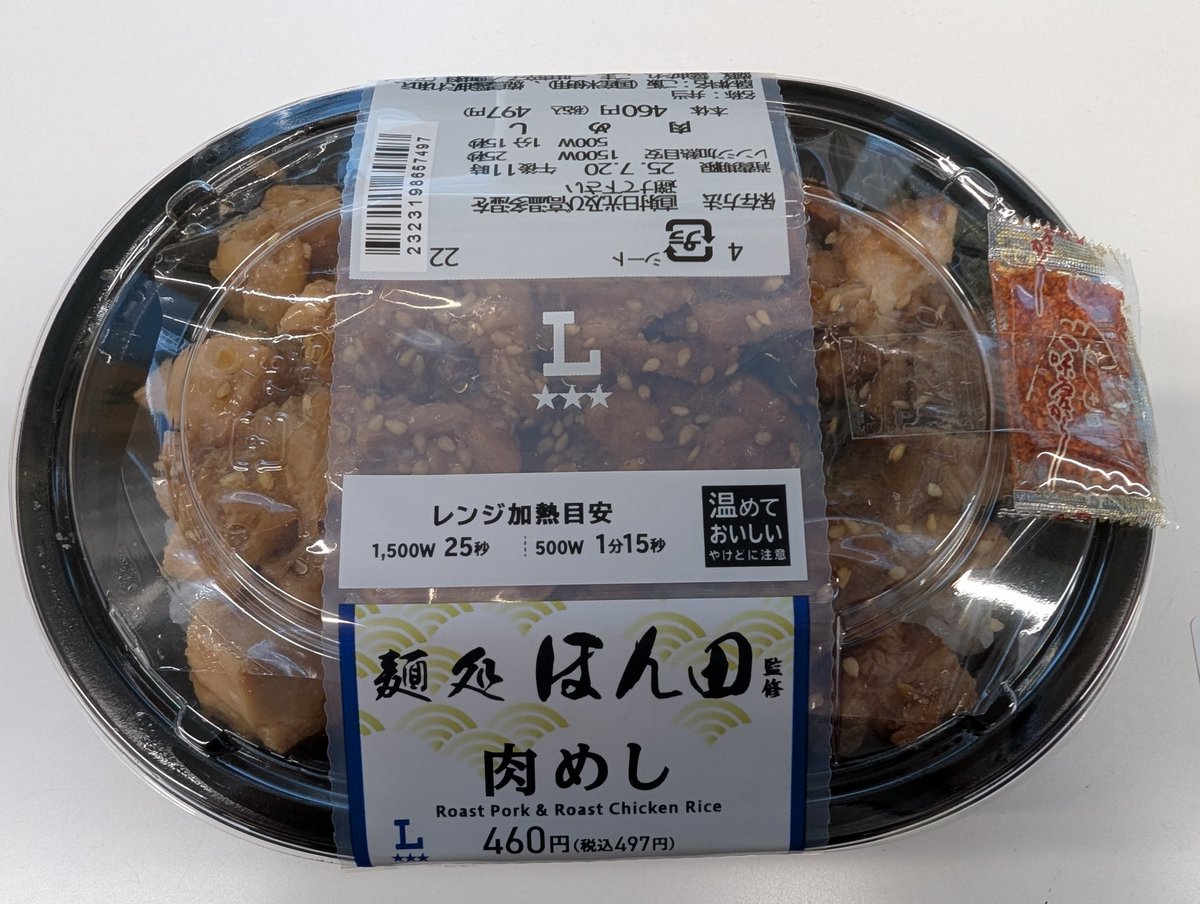 Televiken3rdGen's tweet image. ニコチン切らしたから
近所のろう村に行った🚗³₃
したらGWん時に行った麺処ほん田監修の「肉めし」売ってたから思わず買ってしまった😊
また行きたいな🥺՞ほん田🍜
