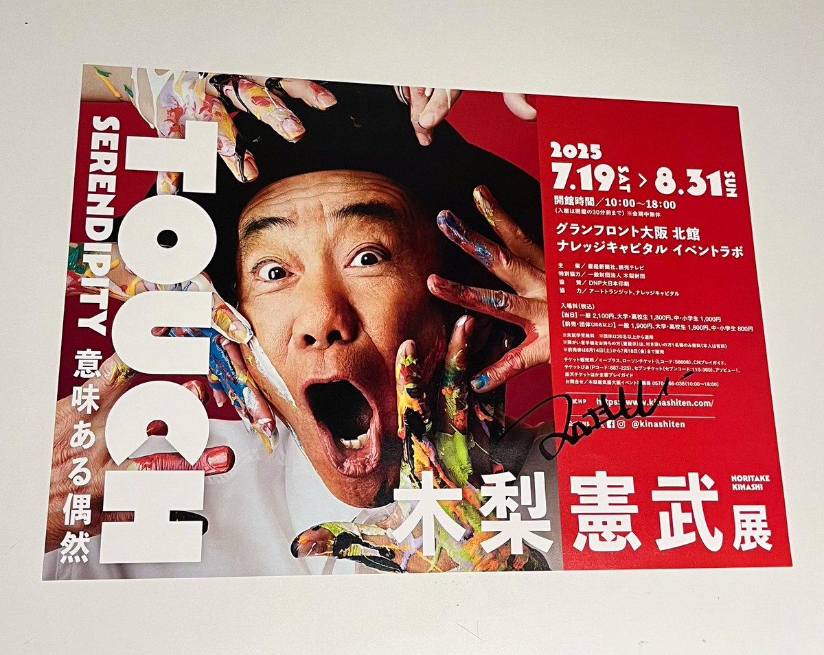 大阪】 ／ サイン入りポスター プレゼントキャンペーン🎁 木梨憲武展
