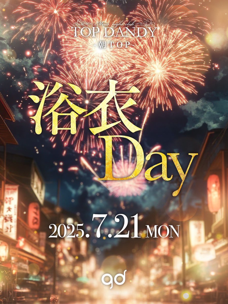 TOPDANDY2023's tweet photo. 【👘TOPDANDY -朝TOP-】

ＮＥＸＴSpecialDay

♢ 7月21日（月）“浴衣Day” ♢

　　　　6:00〜Open

キャストが浴衣でお出迎え‼️
夏の特別な “Special Day” を朝TOPで‼️

皆様のご来店、従業員一同お待ちしております。

本日6:00〜は通常営業となっております！
お間違いのないようにお願い致します🙇

#朝TOP #浴衣Day