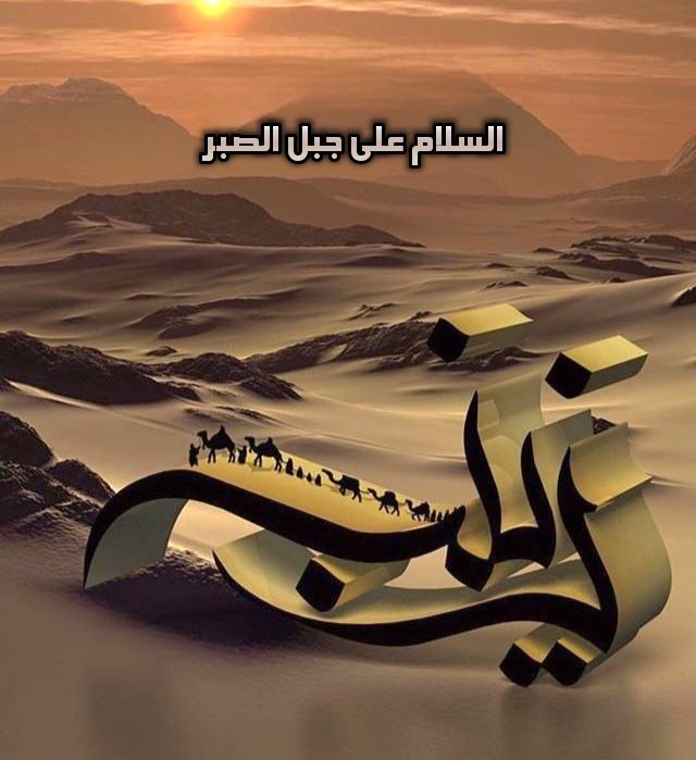 0b0tdb's tweet image. ✍🏻 يا أهلَ العَالَم إنّ عقيلةَ بَنِي هَاشِم
أخذُوهَا الىٰ الشّام سَبيّة 🖤😭💔
السلام على المسبية بلا ذنب سيدتي الحوراء زينب الكبرى (عليها السلام)
🕯️