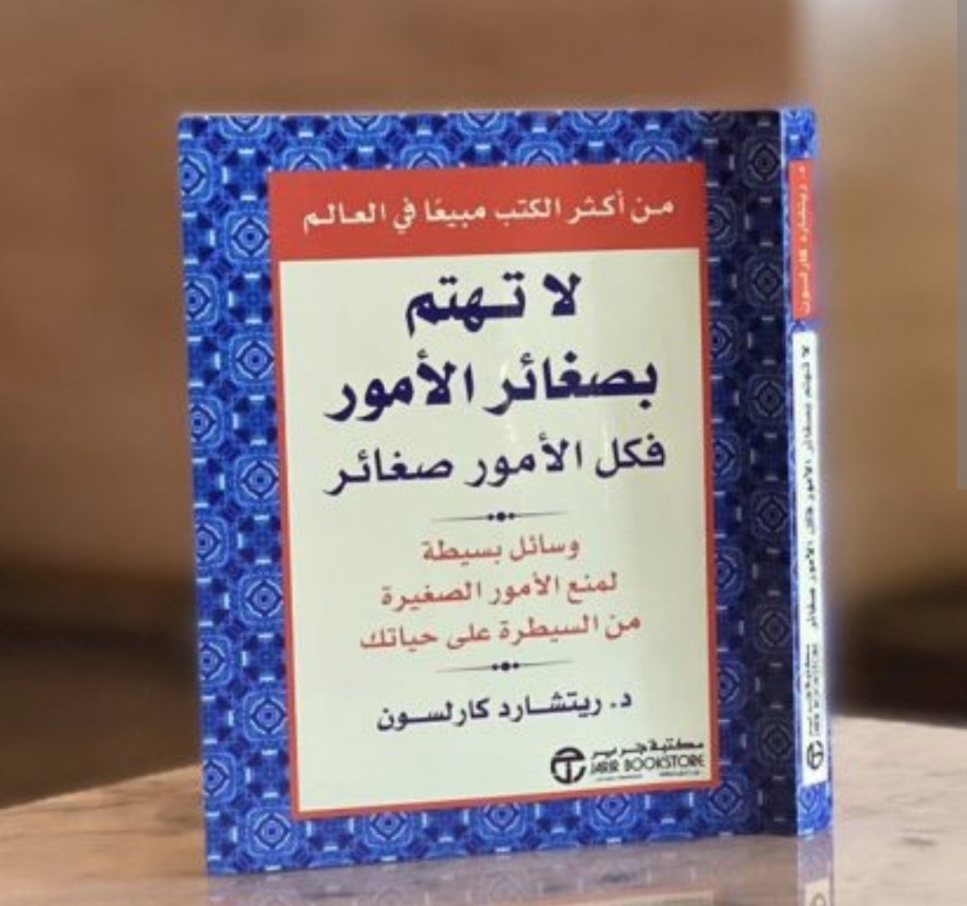 saad_almaleki's tweet photo. 📍كيف تتعامل مع تحديات الحياة؟
(3 استراتيجيات عملية مفيدة)

١-كيف تدير التوتر؟
- التنفس العميق: التوقف والتنفس ببطء عند الشعور بالتوتر.
- إعادة صياغة الأفكار: تحويل الأفكار السلبية إلى افكار إيجابية
- التأمل والتفكر: قضاء وقت يومي في الهدوء والتأمل

٢-كيف تتعامل مع الآخرين؟
- الاستماع الفعال: التركيز على فهم الآخرين بدلاً من إثبات وجهة نظرك
- التسامح: العفو والصفح وترك الأحقاد والغضب لأنها تضر بصاحبها أكثر
- التعاطف: محاولة فهم وتفهم دوافع الآخرين ومشاعرهم

٣- كيف ترتب أولوياتك؟
- قائمة الأولويات: كتابة ما هو مهم حقا في الحياة والبدء به
- قاعدة 80/20: التركيز على الـ20% من الأمور التي تنتج 80% من النتائج
- التخلي عن الكمالية: قبول أن الأمور لا تحتاج لأن تكون مثالية.