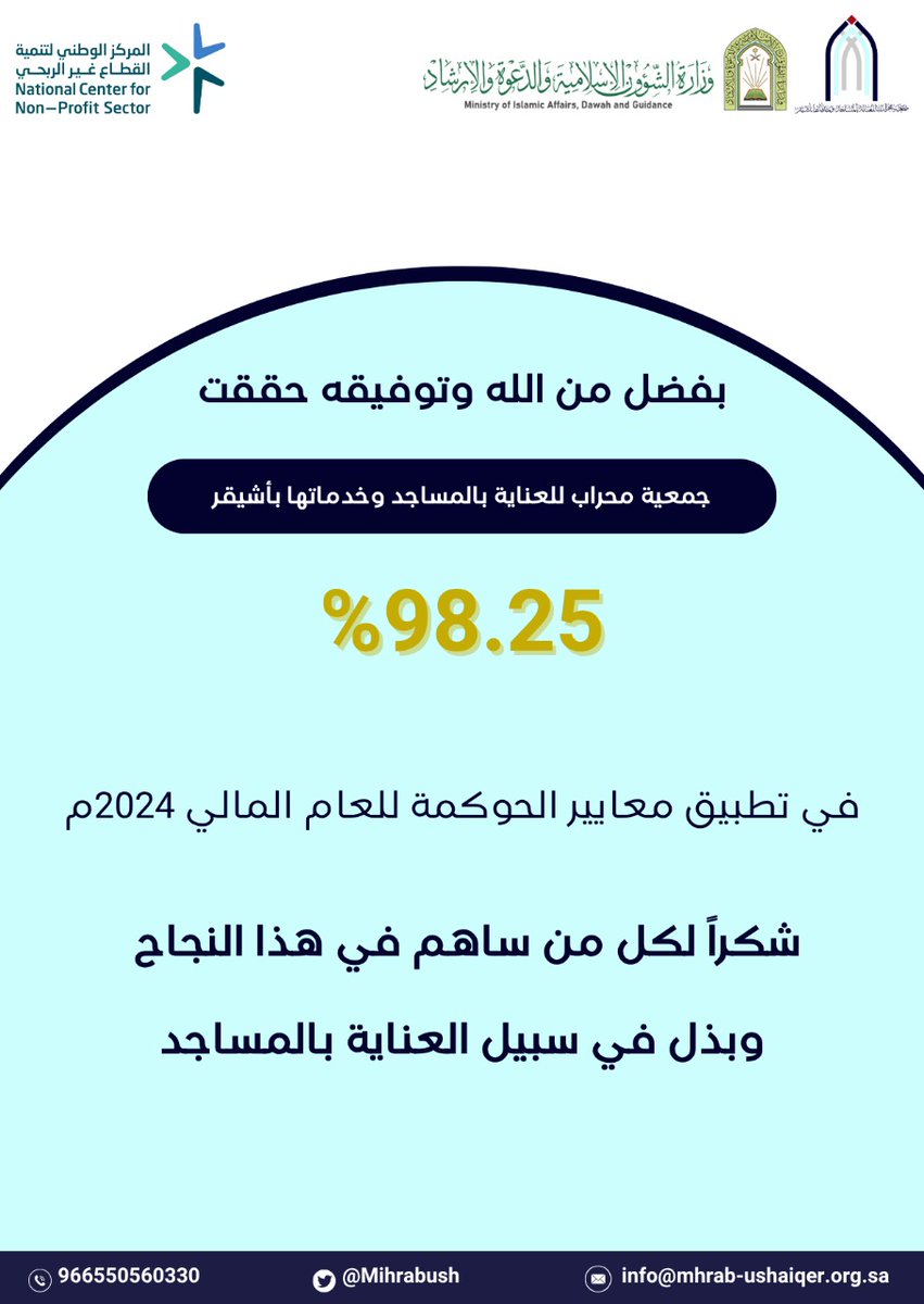 جمعية محراب للعناية بالمساجد وخدماتها بأشيقر tweet media