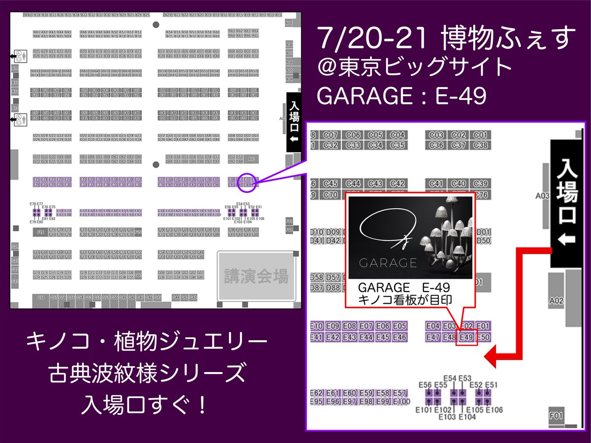 slowdelay's tweet image. 設営完了!GARAGEブースは「E-49」入場口よりすぐです。白いきのこ イヌセンボンタケの看板が目印。ガクタメは小冊子を無料配布いたしますー。
ブース:E-49
#博物ふぇす
#博物ふぇすお品書き