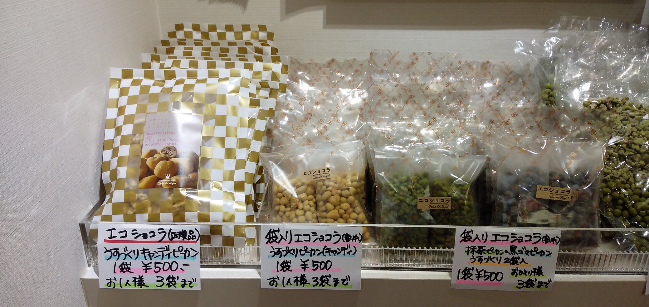 サロンドロワイヤル工場直売店(ｴｺｼｮｺﾗ） (@ecochocolat) / X