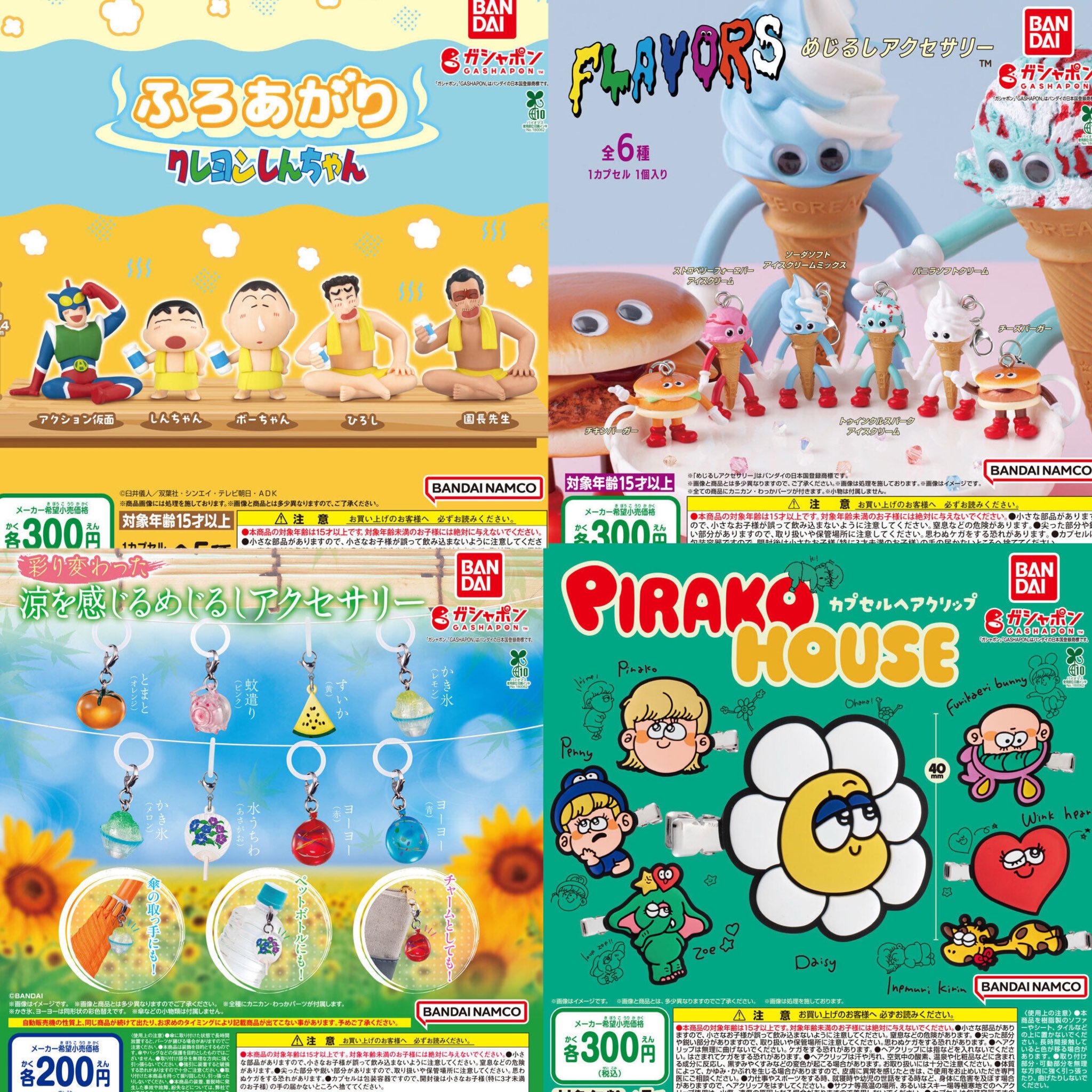 ガチャガチャまとめ売り‼︎154個‼︎ えむずちゃんねる【 ガチャガチャ先取り情報局 】 on X: 