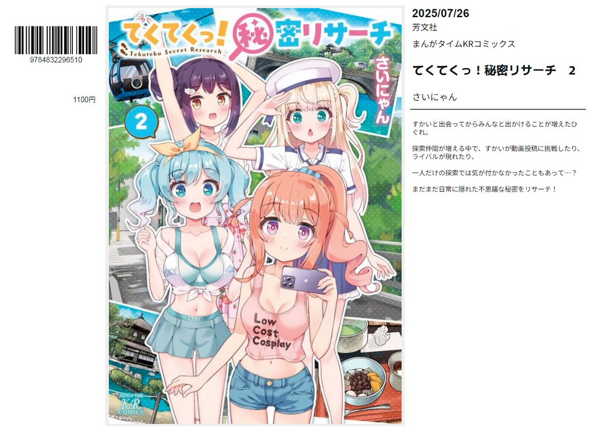 yuribon_index's tweet image. 【📚百合の新刊】7/26発売
『てくてくっ!秘密リサーチ 2』さいにゃん
amzn.to/3ZRRY16
『ばっどがーる 5』肉丸
amzn.to/45IZsak
『プロジェクト・ユリフォーミング! 1』御家かえる
amzn.to/4npXRMY
『一畳間まんきつ暮らし! 4』ひさまくまこ
amzn.to/4kkyoSz