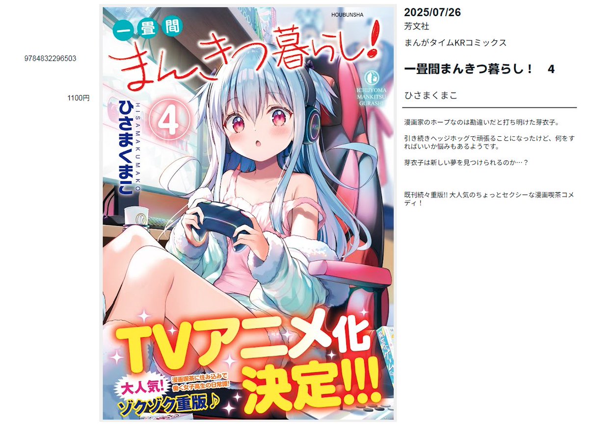 yuribon_index's tweet image. 【📚百合の新刊】7/26発売
『てくてくっ!秘密リサーチ 2』さいにゃん
amzn.to/3ZRRY16
『ばっどがーる 5』肉丸
amzn.to/45IZsak
『プロジェクト・ユリフォーミング! 1』御家かえる
amzn.to/4npXRMY
『一畳間まんきつ暮らし! 4』ひさまくまこ
amzn.to/4kkyoSz