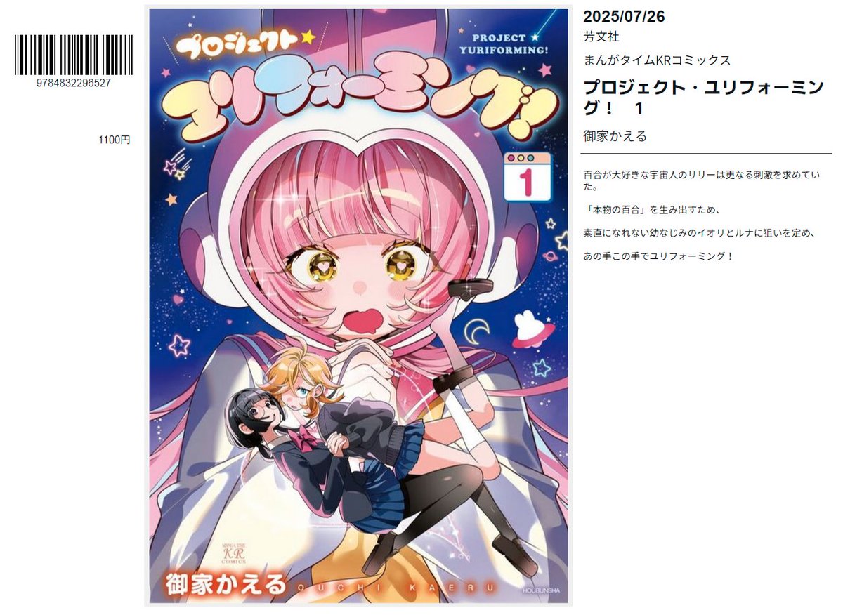 yuribon_index's tweet image. 【📚百合の新刊】7/26発売
『てくてくっ!秘密リサーチ 2』さいにゃん
amzn.to/3ZRRY16
『ばっどがーる 5』肉丸
amzn.to/45IZsak
『プロジェクト・ユリフォーミング! 1』御家かえる
amzn.to/4npXRMY
『一畳間まんきつ暮らし! 4』ひさまくまこ
amzn.to/4kkyoSz