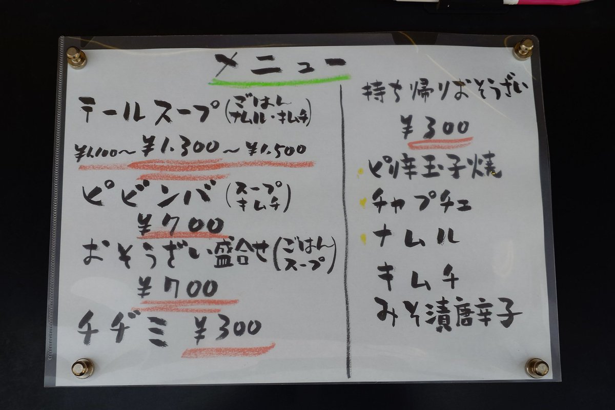 今日は韓国料理『おもにのごはん』が営業します！

🈺10:00〜14:00

ナムルやキムチ、辛い玉子焼きなどお持ち帰りおそうざいもいろいろあります💁

#韓国料理