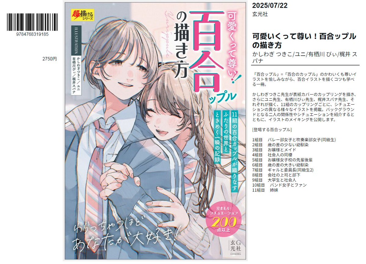 yuribon_index's tweet image. 【📚百合の新刊】7/22発売
『エンドロールの後には最高の旅を(3)(完)』リキタケ
amzn.to/44G9OH0
『可愛いくって尊い!百合ップルの描き方』かしわぎ つきこ/ユニ/有栖川 びぃ/梶井 スパナ
amzn.to/43OObUp
▼他の新刊はこちら
yuriyurini.blogspot.com