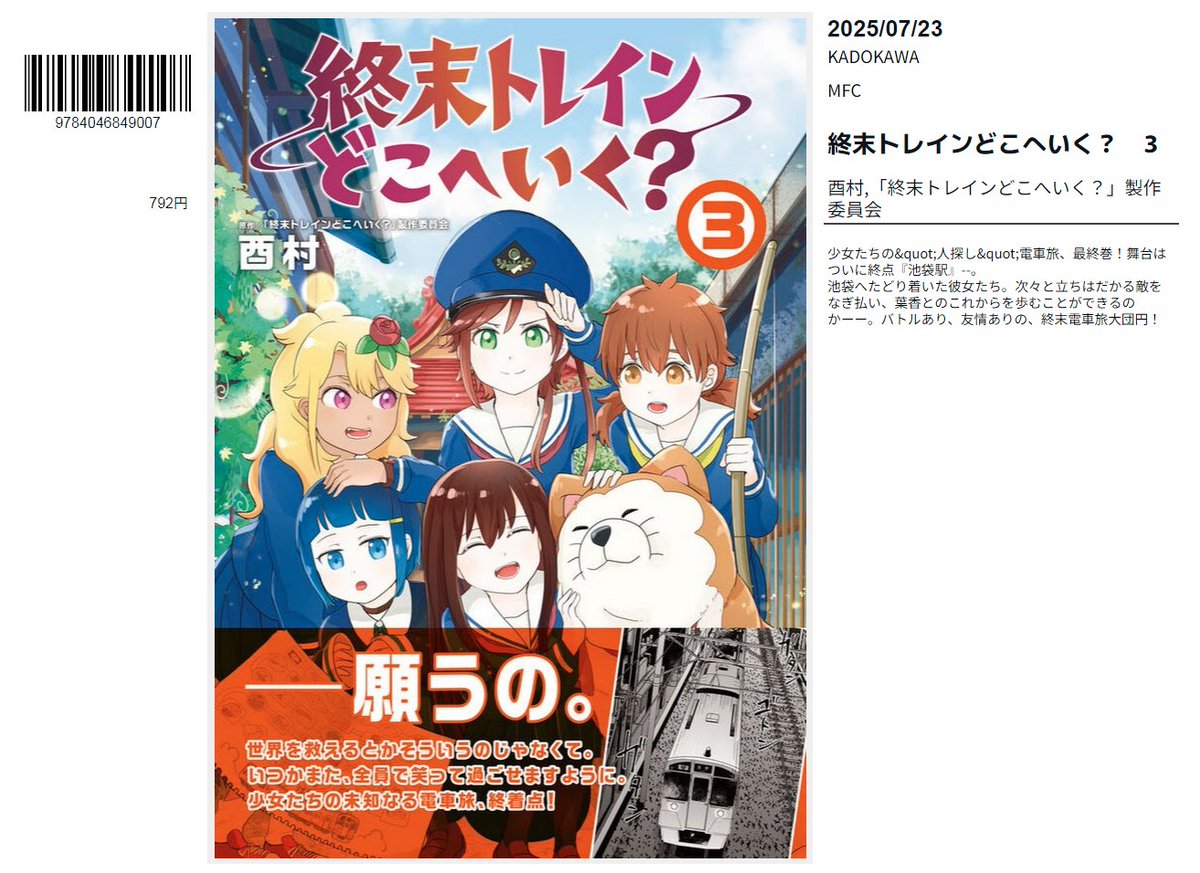 yuribon_index's tweet image. 【📚百合の新刊】7/23発売
『終末トレインどこへいく? 3』酉村,「終末トレインどこへいく?」製作委員会
amzn.to/4nsEa7g
▼他の新刊はこちら
yuriyurini.blogspot.com