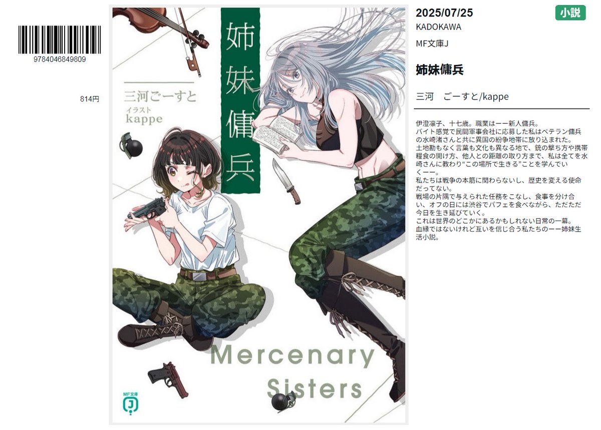 yuribon_index's tweet image. 【📚百合の新刊】7/25発売
『姉妹傭兵』三河 ごーすと/kappe
amzn.to/3GgeR7K
『いびってこない義母と義姉(8)』おつじ
amzn.to/3IlF2uc
『わたしが恋人になれるわけないじゃん、ムリムリ!(※ムリじゃなかった!?) SS集』みかみ てれん/竹嶋 えく
amzn.to/3GpXQrJ