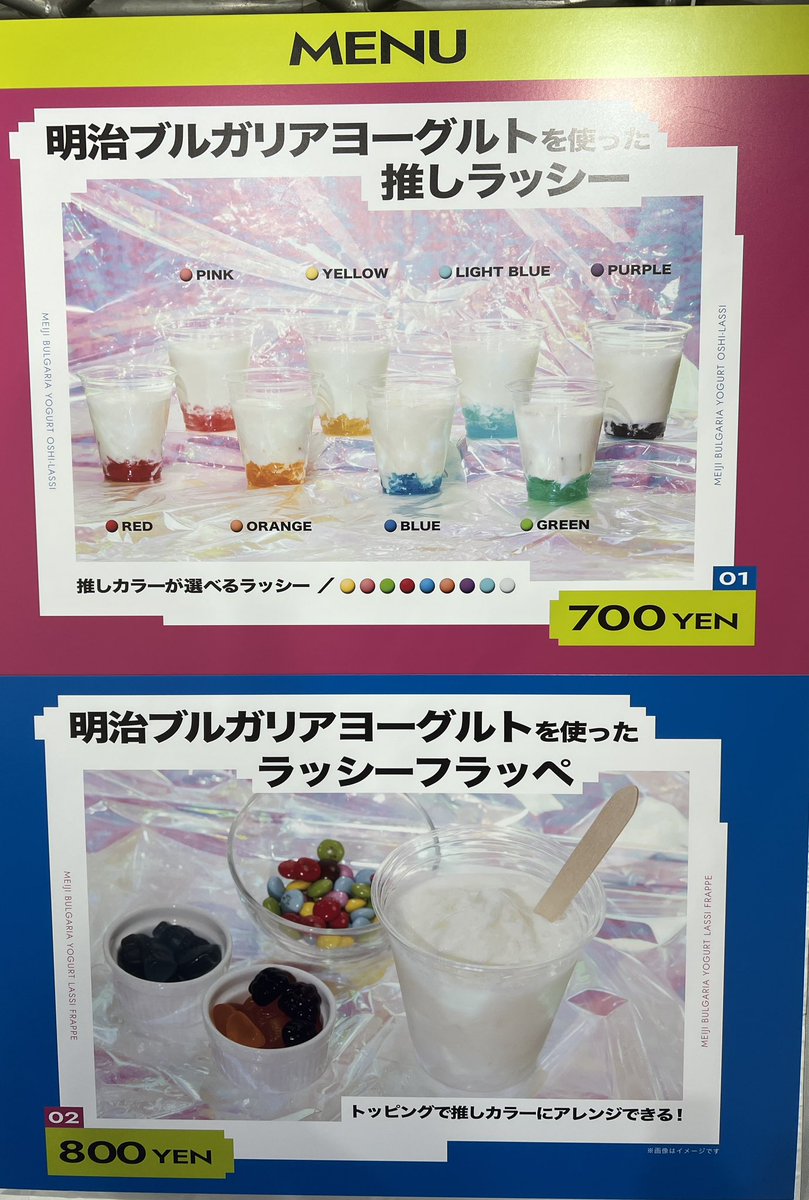 meiji_BY_cp's tweet image. ✨本日開催✨
#ASOBIEXPO 2025にて
明治ブルガリアヨーグルトを使ったラッシースタンドを出店中🧋🎉
8種類の推しカラーが選べます
💛🩷💚❤️🧡🩵💙💜
是非お立ち寄りください!
#明治ブルガリアヨーグルト
#ASOBIEXPO
#推しラッシー