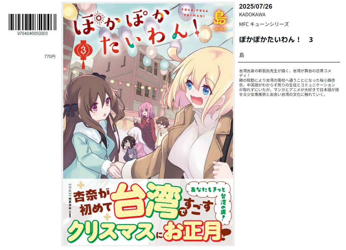 yuribon_index's tweet image. 【📚百合の新刊】7/26発売
『のら旅。 好きある所に道はある 02』鹿子木灯
amzn.to/3ZXZw2i
『ぽかぽかたいわん! 3』島
amzn.to/45IYoDm
『晴れ晴れ日和 7』吉村佳
amzn.to/44OoNh9
『ぷらぷらチッケッタ 1』ぐみさわ
amzn.to/4ns8Aq8