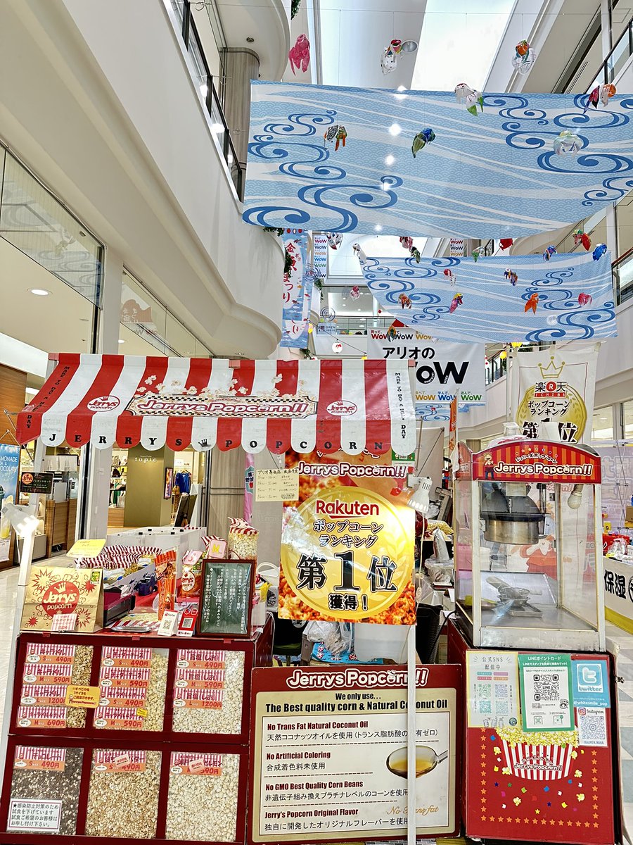 らうめんなな&ジェリーズポップコーンほわいとすまいる