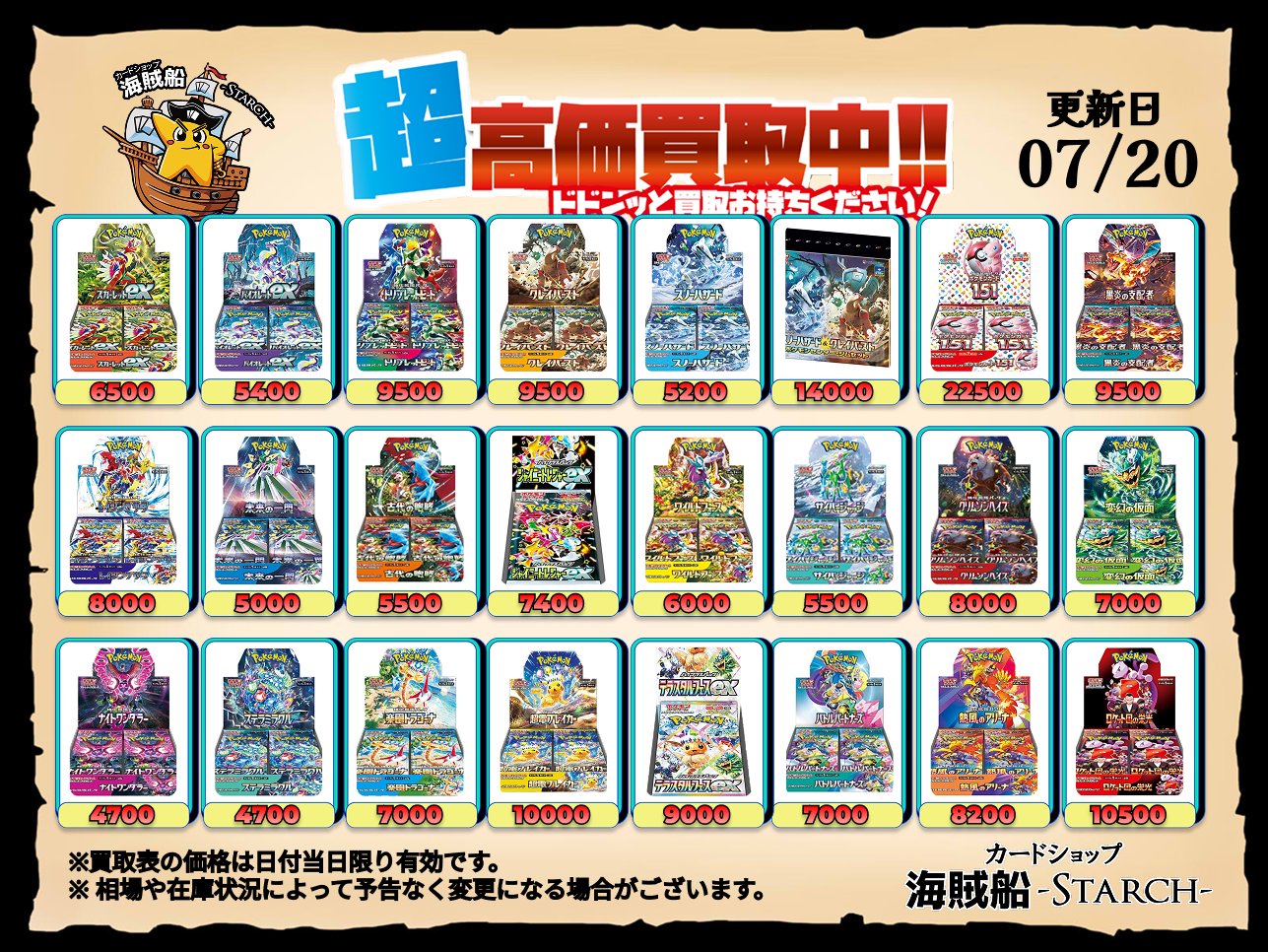 海賊王出品 カードショップ買賊王 ☆秋葉原 1号店☆ on X: 