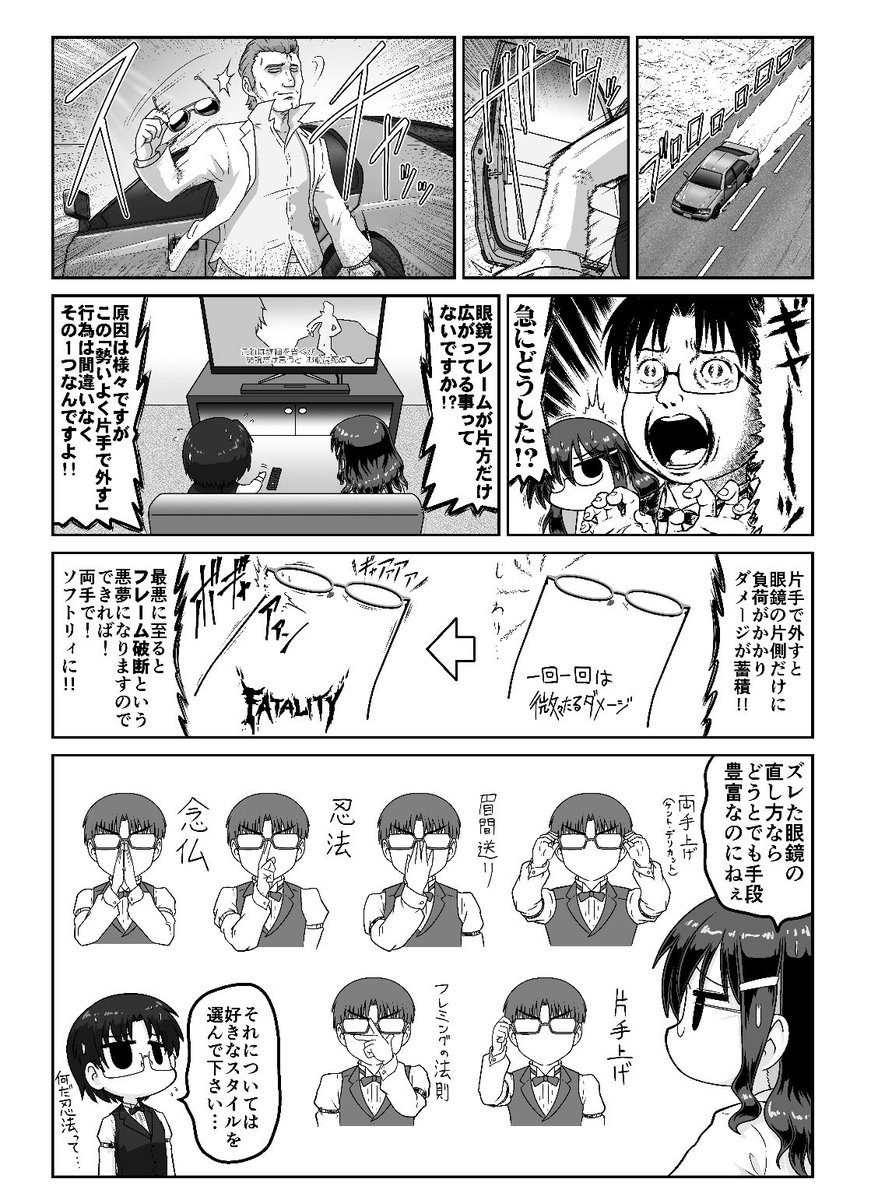 週刊👓眼鏡雑学 第2回

原作:執事眼鏡eyemirror
漫画:磨伸 映一郎
※ ほぼ日曜更新

【外す時は両手で】